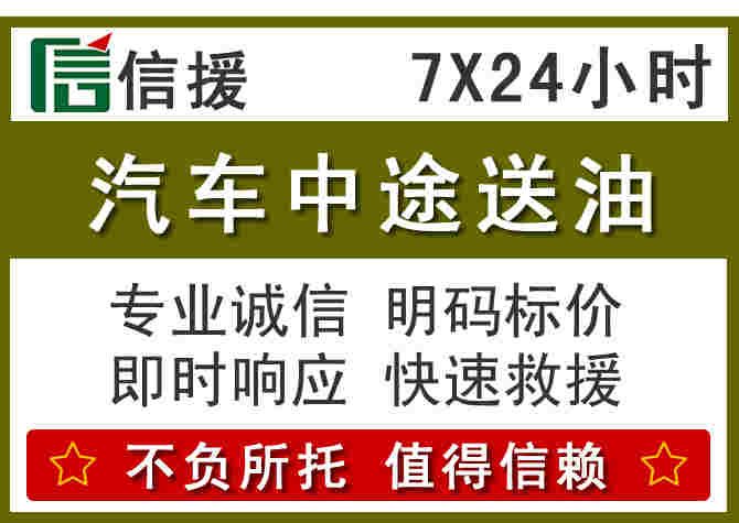 苏州汽车救援送柴油