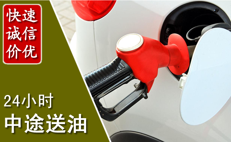 苏州中途汽车送防冻液