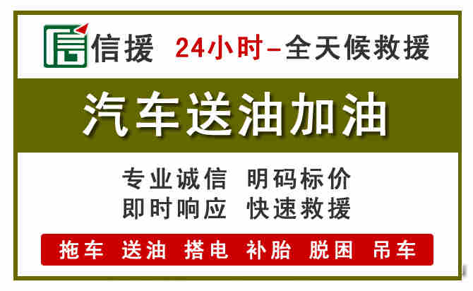 苏州汽车救援送汽油