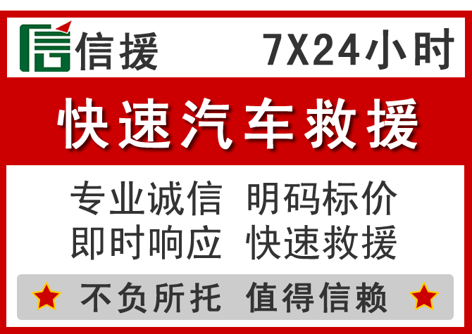  苏州信援汽车送油救援电话
