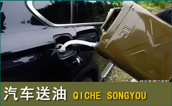 苏州汽车救援送水案例