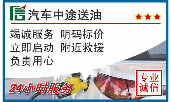苏州高速公路汽车送汽油