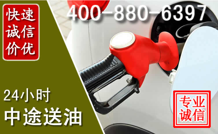 苏州汽车送油救援电话 苏州汽车送油救援电话